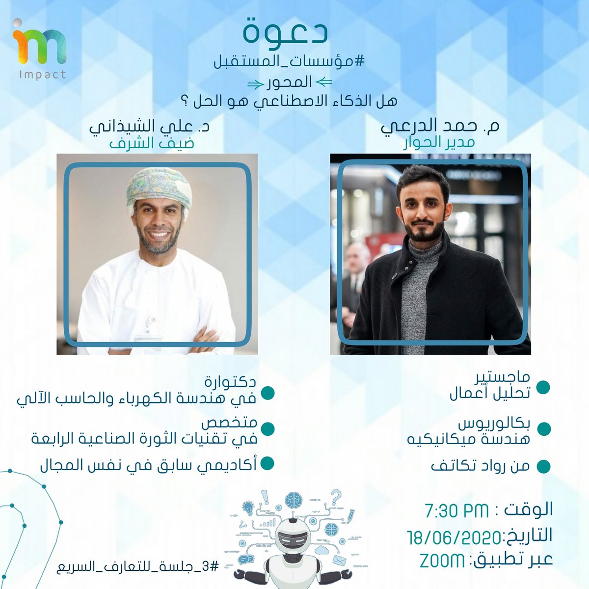 #futureofwork

هل الذكاء الاصطناعي هو الحل برأيك🤔🦾
إذا فيك فضول و حاب تعرف الأجابة شاركنا 😍🔥في الجلسة الثالثة ل#مؤسسات المستقبل💪🏼

 📣😎لمعرفة المزيد من التفاصيل سجل معنا على الرابط📍
forms.gle/qznukDViiod3rz…

#٣_جلسة_التعارف_السريع