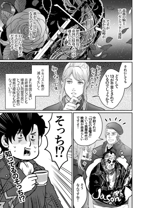 ローゼンリッターの噂話をする3人。
描き下ろしをここで出したら描き下ろしではなくなる 
