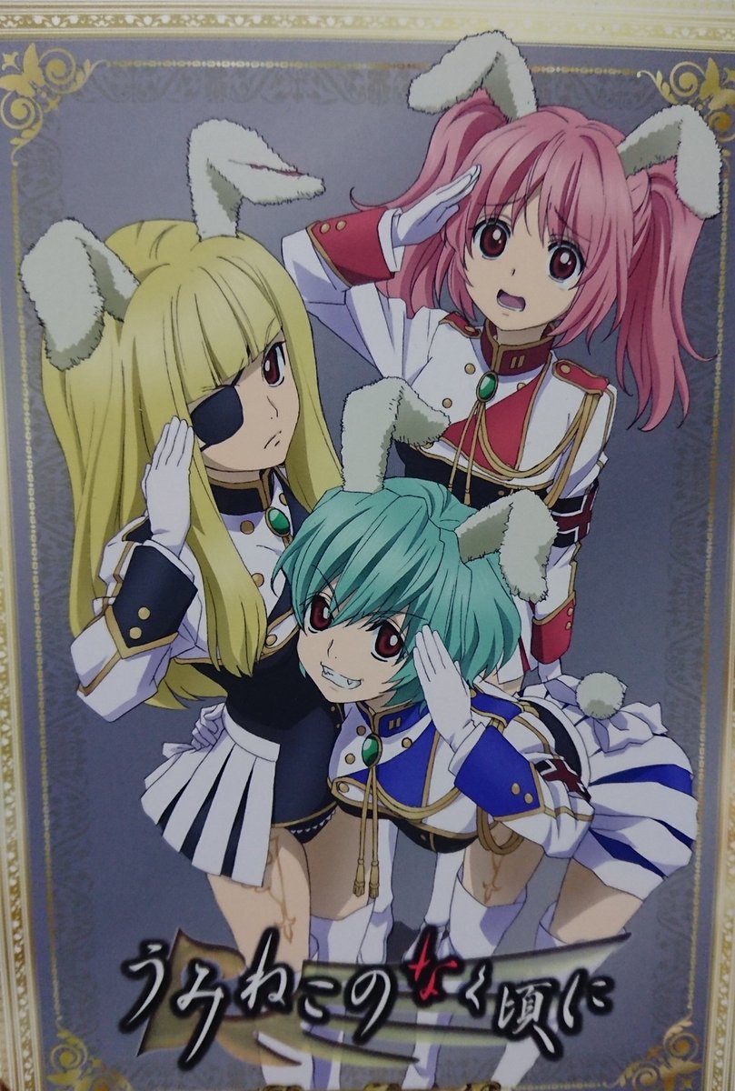 Sai Ar Twitter ペンドラゴンの記念兵 シエスタ姉妹近衛隊もかわいいからよろしく 月うさぎの舞踏は超名曲 うみねこのなく頃に