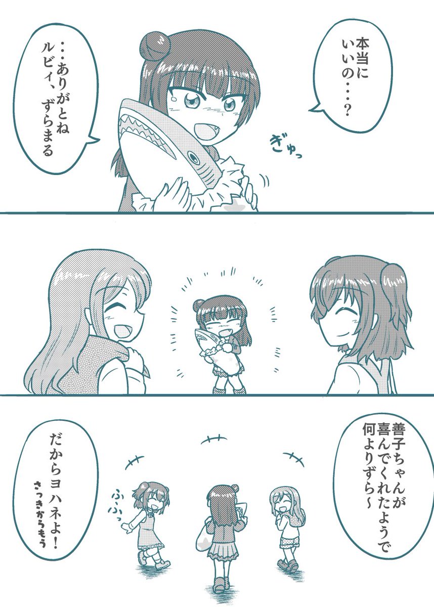 再掲:サメぬいぐるみと善子ちゃん(2/2)
#lovelive 