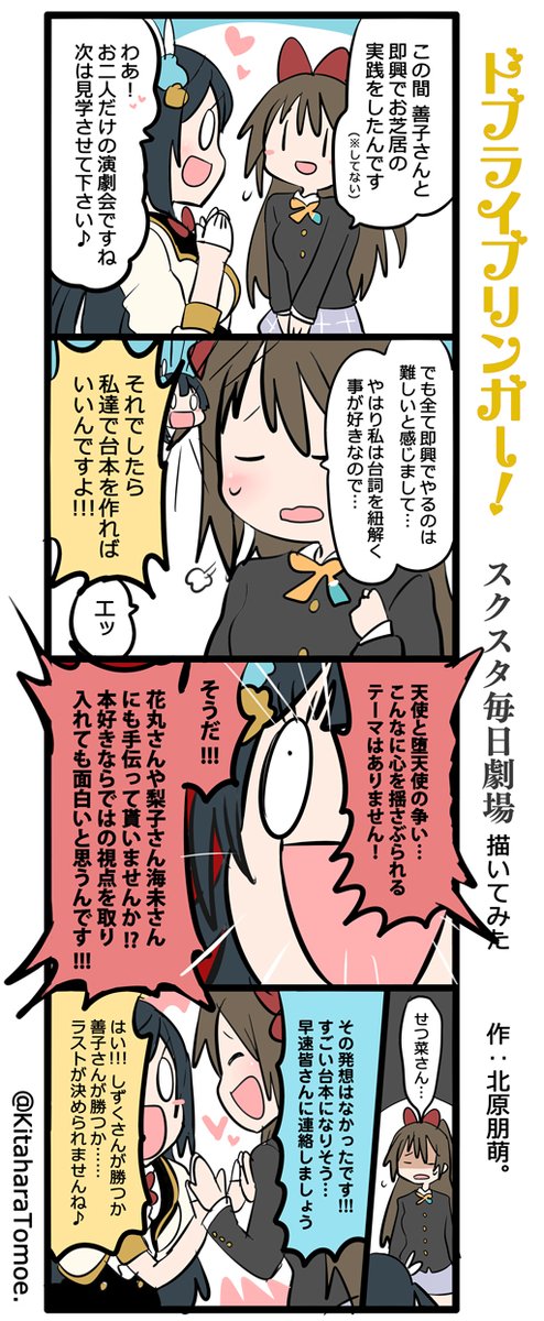 ドブライブリンガー!スクスタ毎日劇場 描いてみた

『実践のために??』

#スクスタ #毎日劇場 