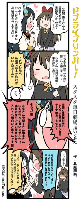 ドブライブリンガー!スクスタ毎日劇場 描いてみた

『実践のために??』

#スクスタ #毎日劇場 