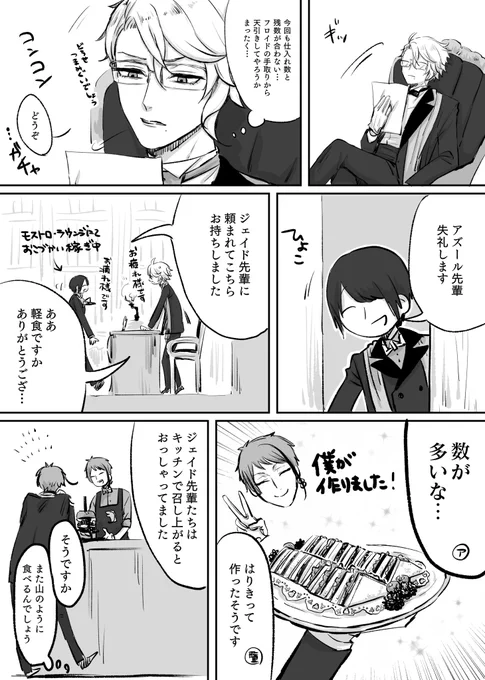 🐙監 まかないのはなし※🐙監未満気味※監督生顔出てます※いろんな捏造を含みます #twstプラス 