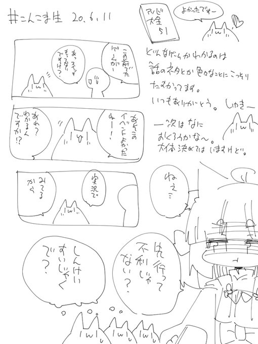 こんこま生 を含むマンガ一覧 古い順 2ページ ツイコミ 仮