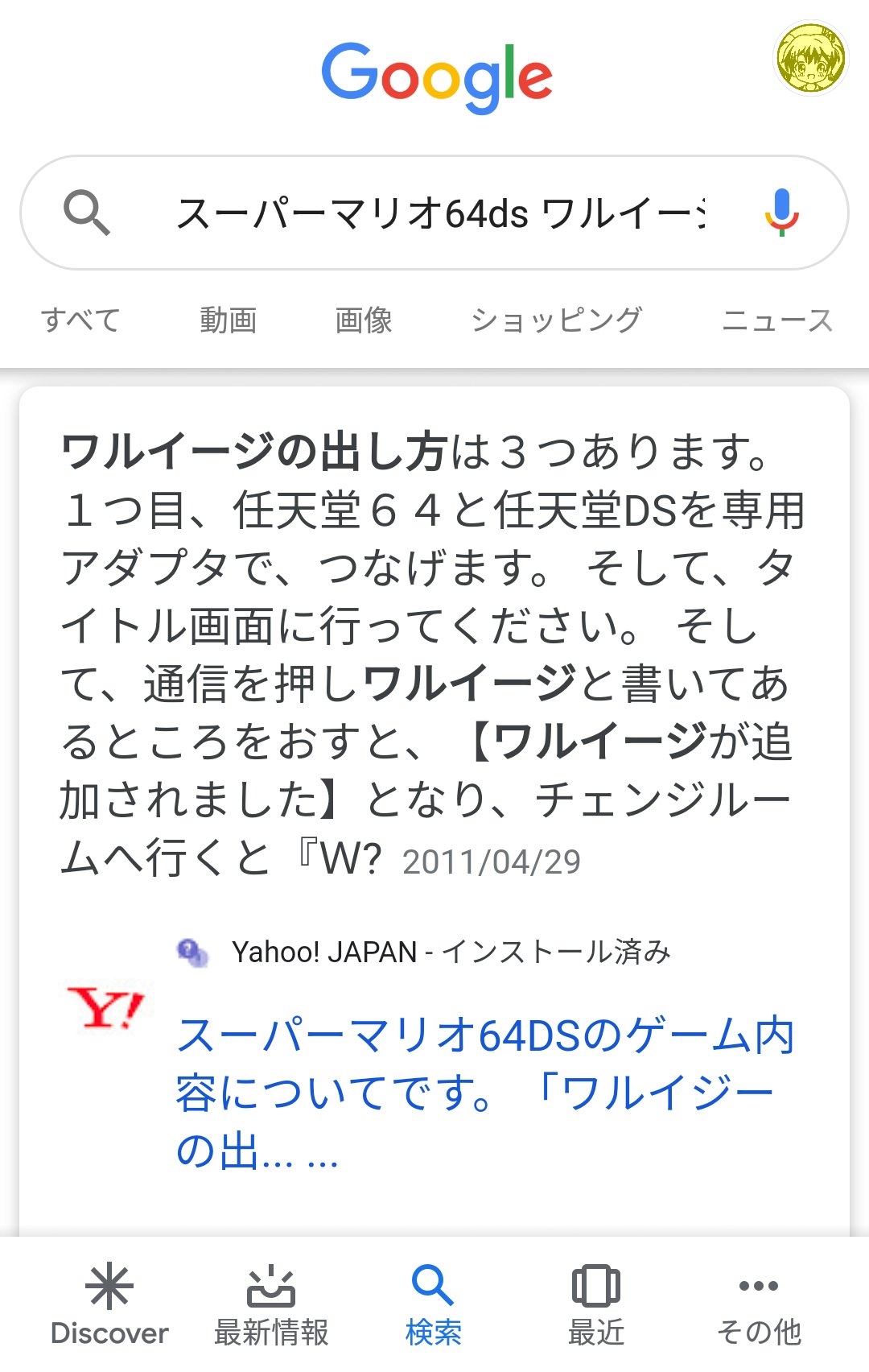 マリヘイホー Auf Twitter スーパーマリオ64dsワルイージ出す方法で検索したらクソデカ文字でいかにも正解みたいに出てきたの悪質すぎて笑う