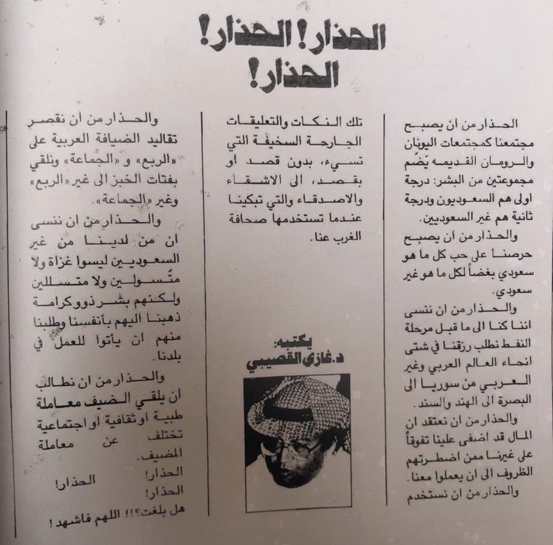 Alli19955's tweet photo. غازي القصيبي https://t.co/RfqXJV8YrW