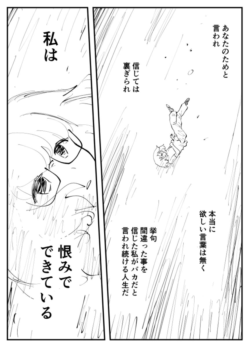 「頭の中には恨み言しかない」
#コルクラボマンガ専科 
#マンガが読めるハッシュタグ
#創作漫画 