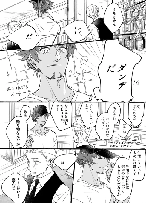 輝く人/ダと青年(とてもモブが喋る) 1/2
dnkb 