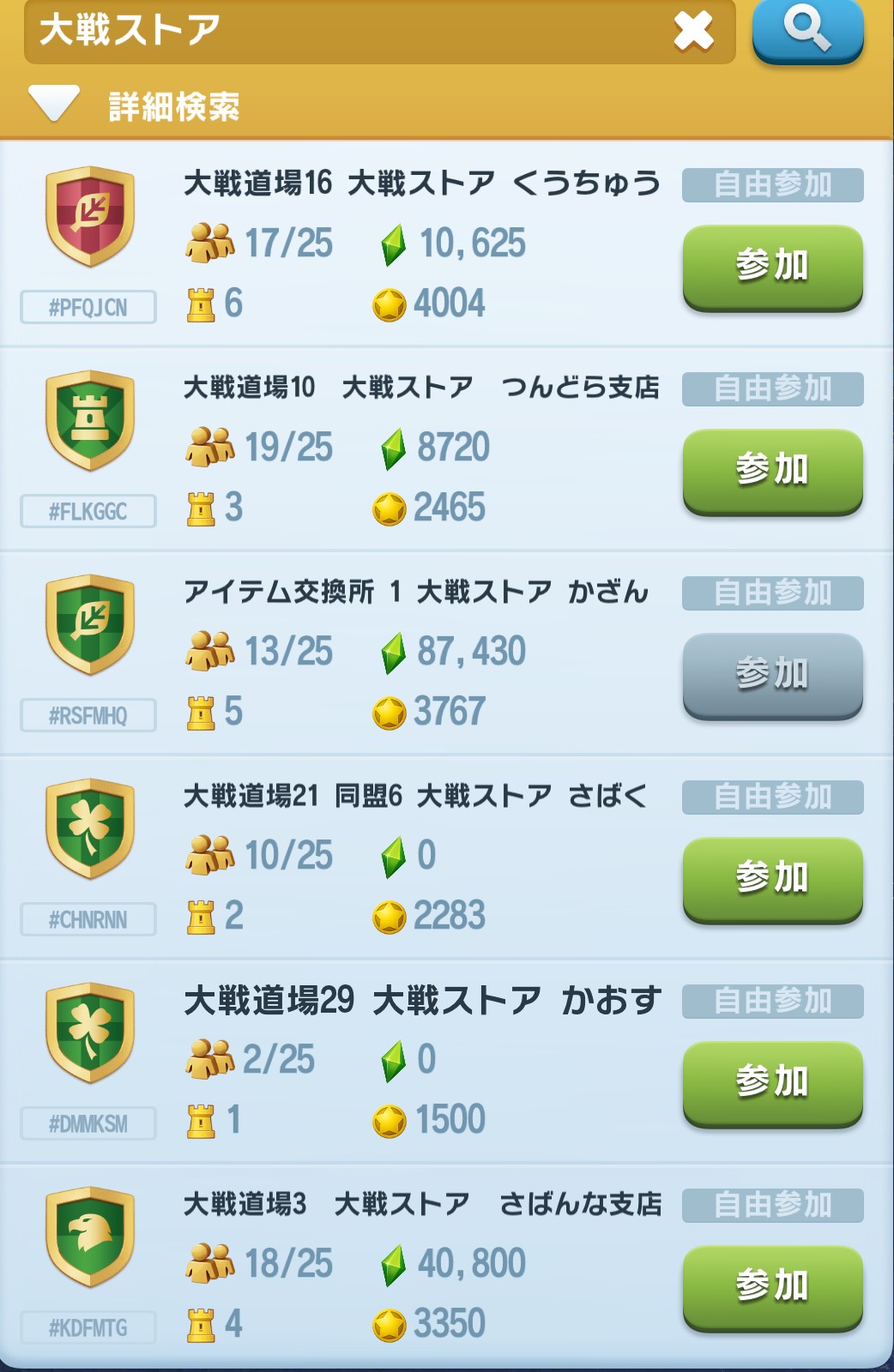 大戦道場 大戦ストア リニューアル 同じステージに複数あったストアをひとつにまとめました アイテム交換所 に店員が常駐して アイテム交換 売買 出来るようになりまし Discordで相談できます T Co Kb4cdzjpiz Simcitybuildlt