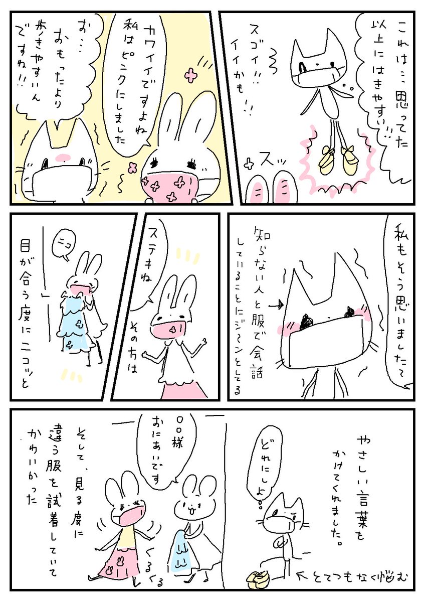 はじめてのピンクハウスさんで、妖精のようなお客さんにやさしくしてもらってうれしくて、別れの言葉がすてきだったのでマンガを描きました。 