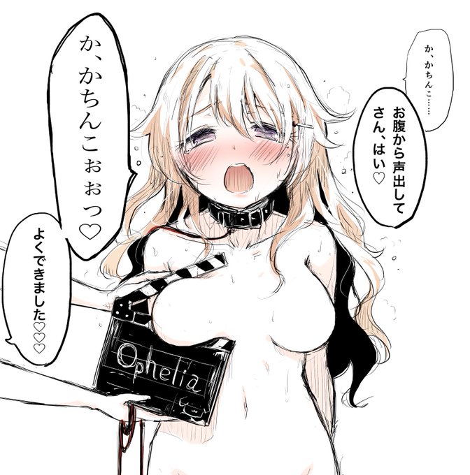 「本番、よーい、スタート♡ 