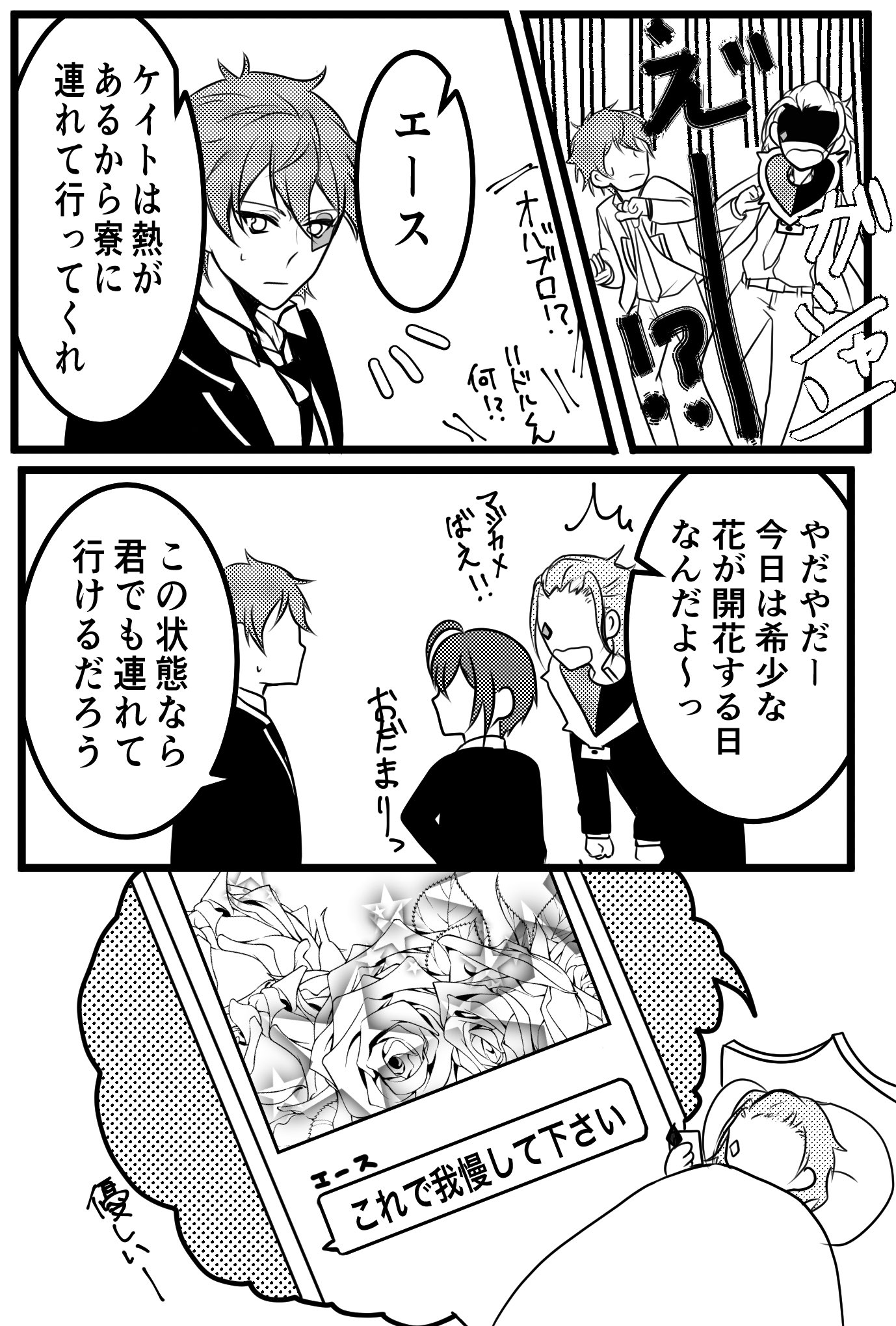どんどこ 発熱ケイトとリドルとエース 実験服エピ以降体調不良に敏感になってるかも という妄想から T Co Q7lfsmit3w Twitter