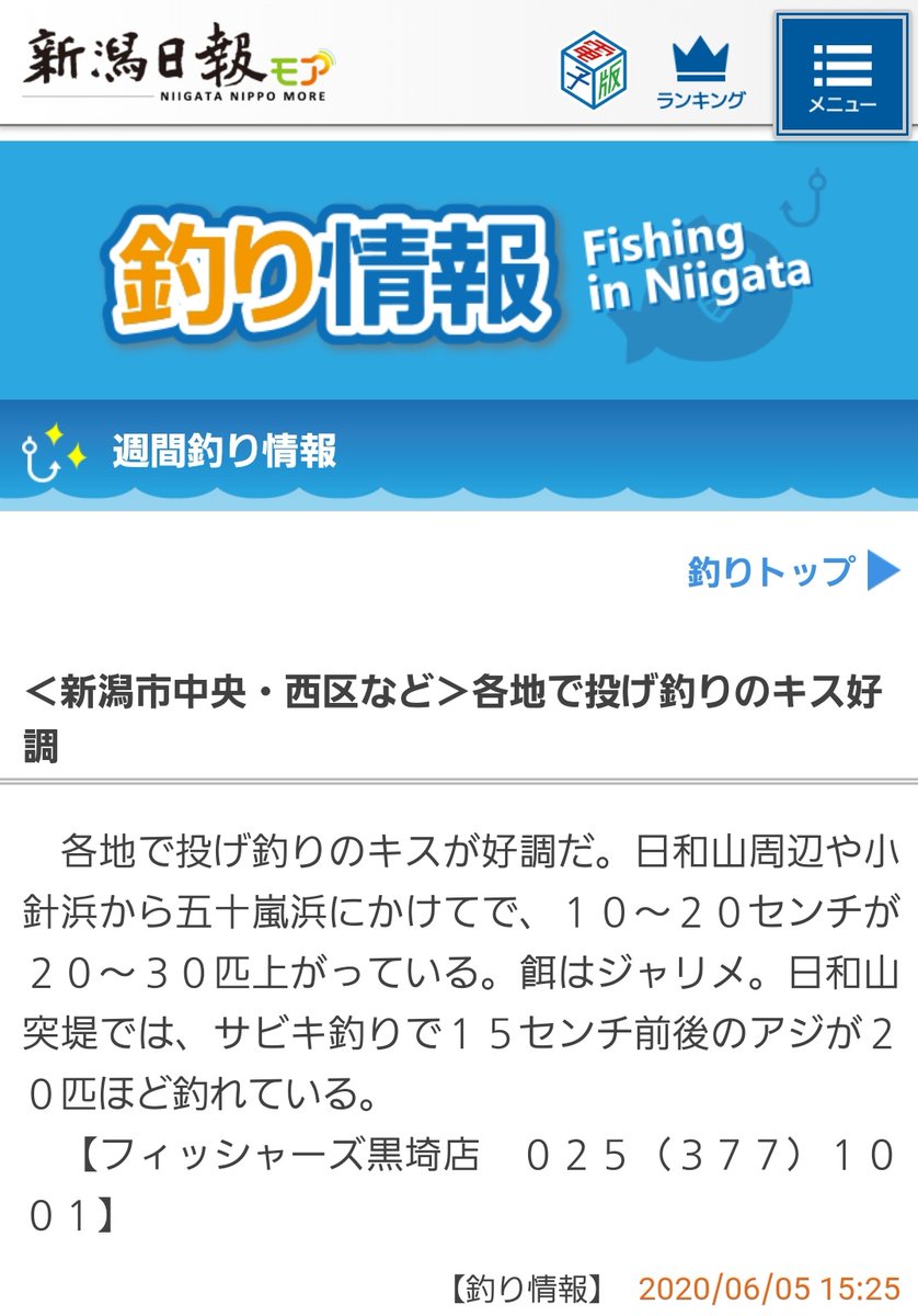 夜雀庵 Ah3 新潟nem21 新潟の釣り情報みてるとキス釣りシーズンが来てるなぁ 最近食べれてないけど キスの天ぷら食べたくなってきた あとは 堤防でハゼ釣って唐揚げもいいなぁ