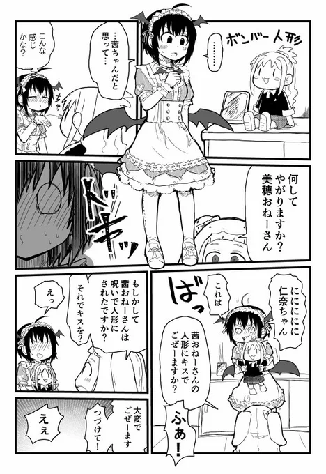 日野さんを誘惑しやがりたい小日向さん 