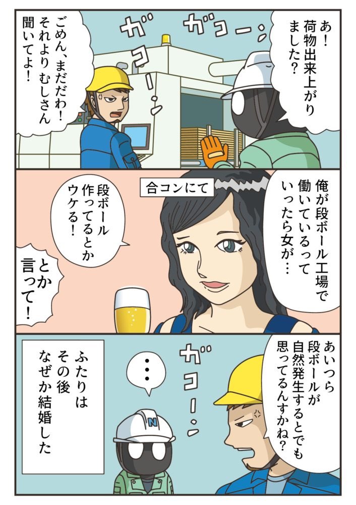 1ページ漫画 
「自然発生」 