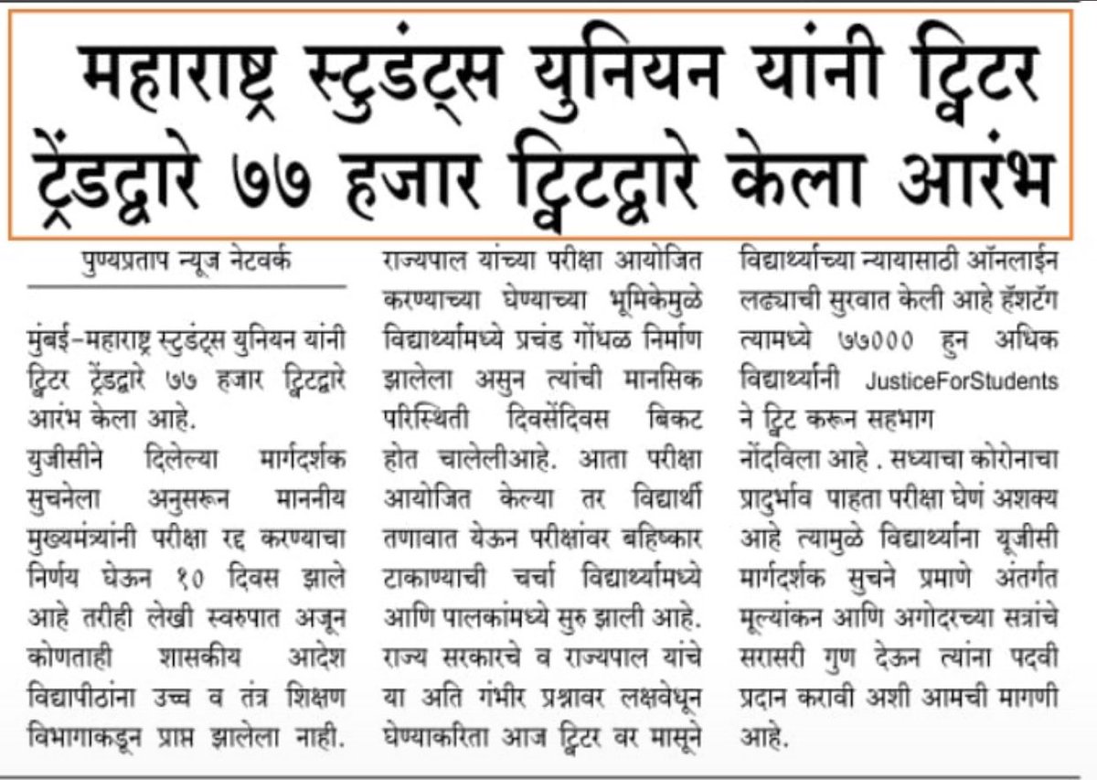 masuforjustice's tweet photo. मासू अशी एक विचारधारा जी विद्यार्थ्यांच्या प्रश्नांना वाचा फोडण्याच काम करतेय परंतु त्यात मोठा वाटा प्रसारमाध्यमांचा देखील आहे. लोकहिताच्या ध्येयासाठी लढणाऱ्या बरोबर काही समान ध्येय असलेली माणसे नेहमीच साथ देतात.
धन्यवाद विद्यार्थ्यांचा आवाज बुलंद करण्यासाठी Adv.@SiddharthSIngle https://t.co/j7Ejymu0KW