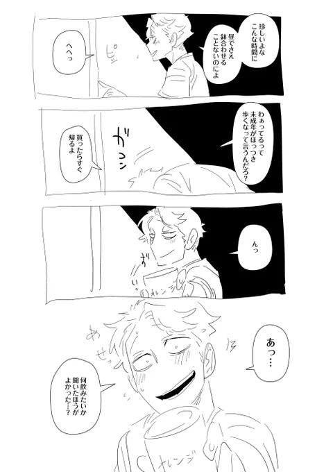 #窓メ
ちょっと特別な時間にちょっと浮かれちゃうあっくん。 