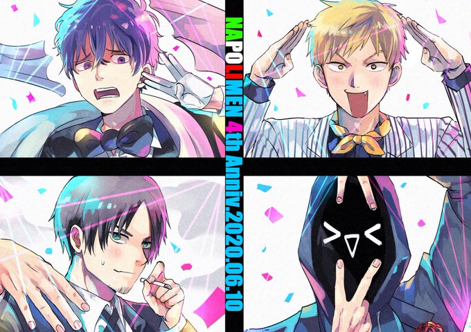 #ナポリの男たち4周年 
上げ直し!おめでとうございます!!!!!!!! 