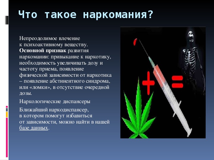 Все про наркотики реферат Все про наркотики реферат что такое спайс который курят