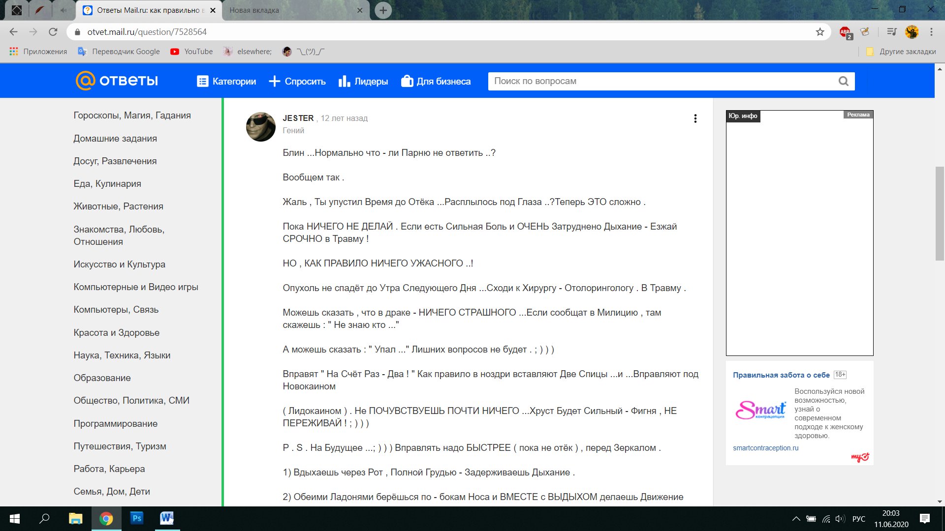 Майл ру