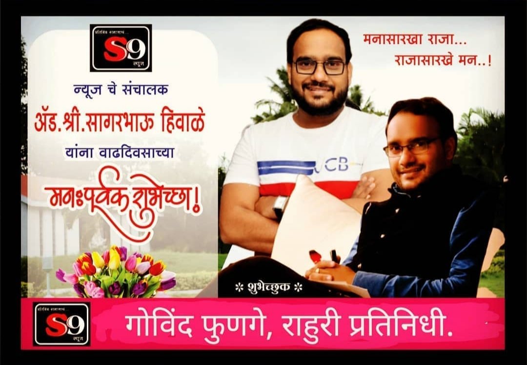 govind_funage's tweet photo. S9 NEWS चे संपादक @Sagrhewale यांना वाढदिवसाच्या हार्दिक शुभेच्छा..!! https://t.co/HYwIAIvoP8