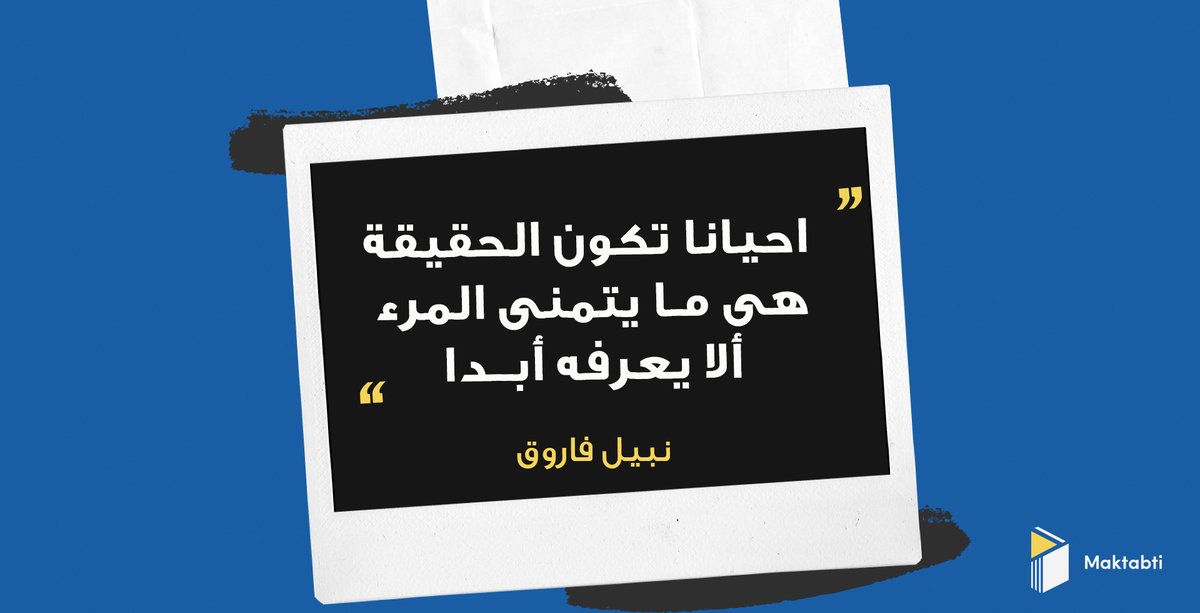 Maktabti_App's tweet photo. هل تتفق أم تختلف مع هذه المقولة؟
#مكتبتي_في_البيت
حمل تطبيق #مكتبتي من هنا👇
https://t.co/bI0Bwd8eCG https://t.co/OEFyuD0R96