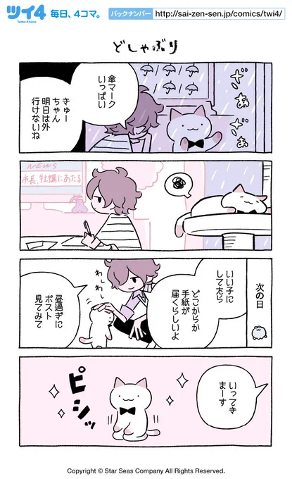 【どしゃぶり】にとりささみ『ふしぎねこのきゅーちゃん』 https://t.co/7pM0qC0o8R #ツイ4 