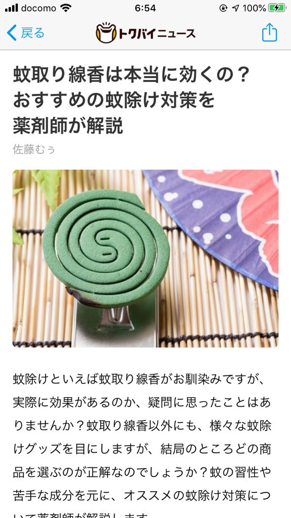 違和感は覚えなかったんだろうか とある記事に使われたフリー素材の蚊取り線香が何かおかしい Togetter 違和感は覚えなかったんだろうか とある記事に使われたフリー素材の蚊取り線香が何かおかしい Togetter