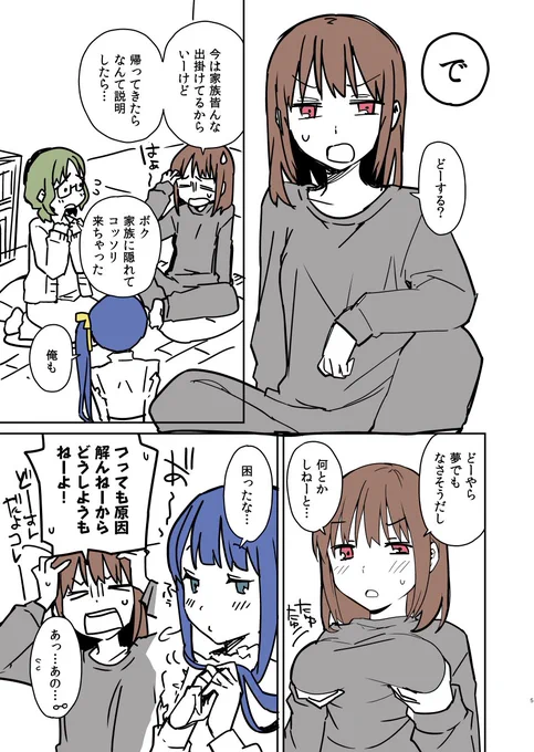 朝起きたら女の子になっていた男子高校生たちの話②
①→https://t.co/AfwGFsnTct 