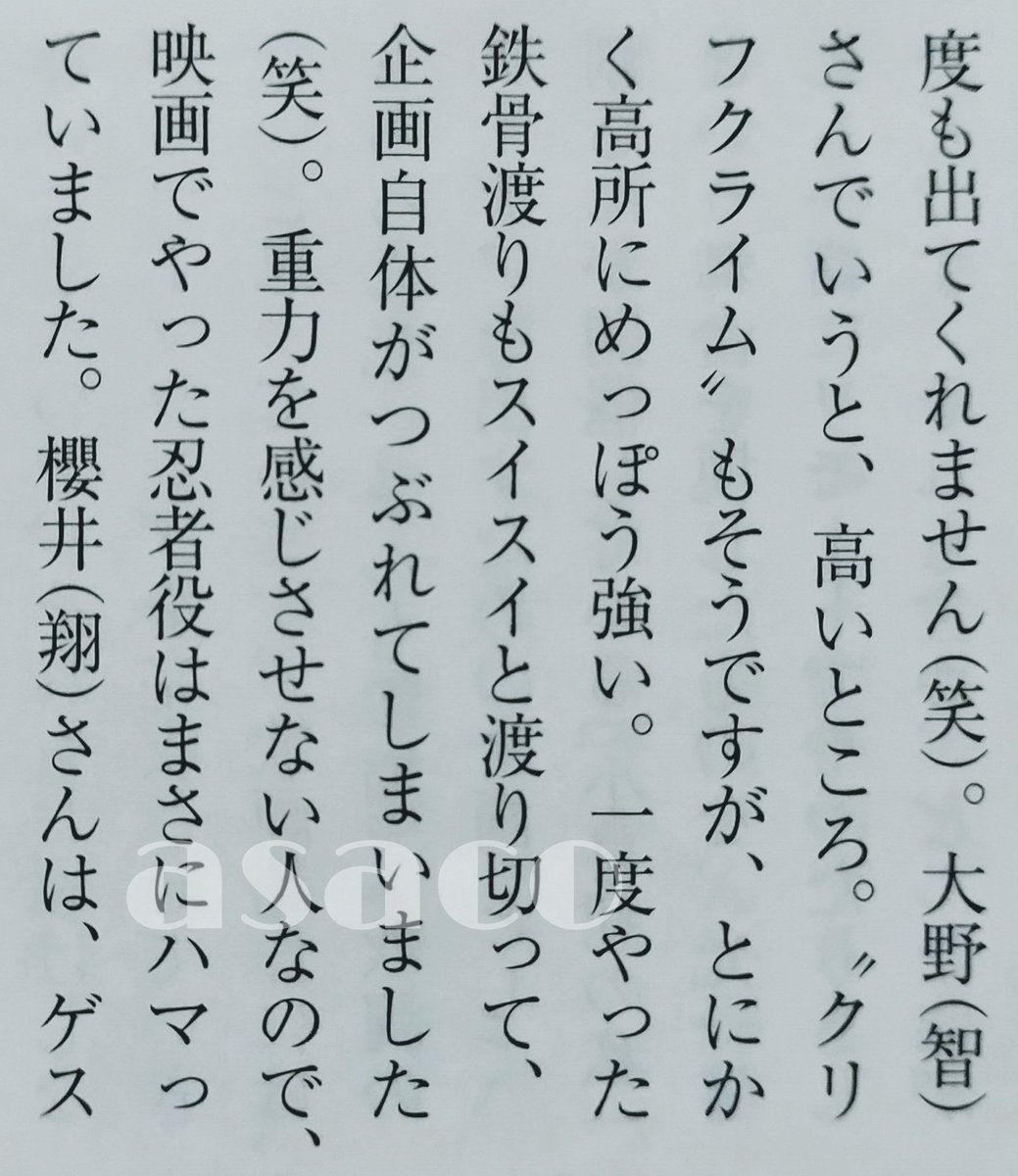 大野 智 ツイッター リアルタイム