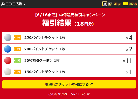 広告、無料チケット渡したくないのはわかるけど、
毎回毎回露骨すぎない?
#ニコニコ動画 