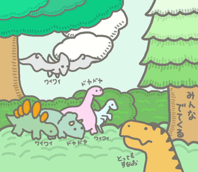 恐竜の恐くない生活 公式 森の中でよくかくれんぼをします ゆるいイラスト ほのぼの 可愛い キャラクター 恐竜 きょうりゅう かくれんぼ T Co 9bj0tsg6jq Twitter