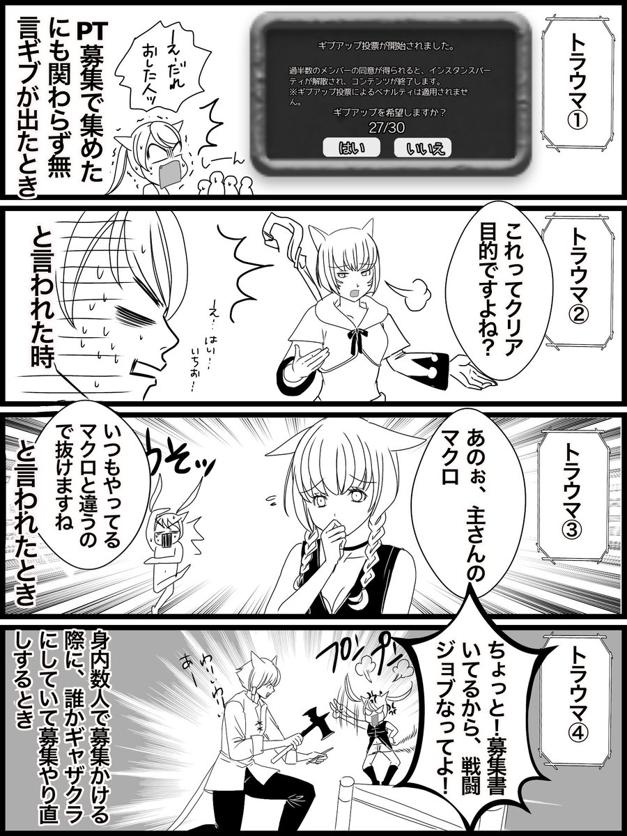 Ff14 Ff14 極や 零式募集主になってトラウマなった事 ぷりff14の漫画