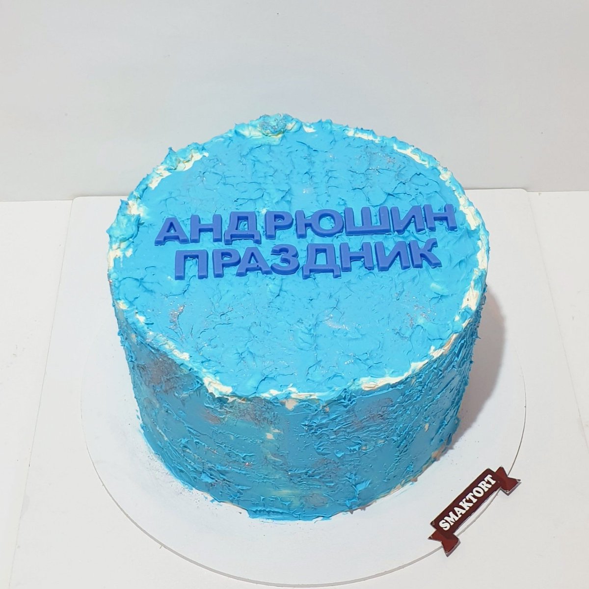 Подарок в день рождения андрею