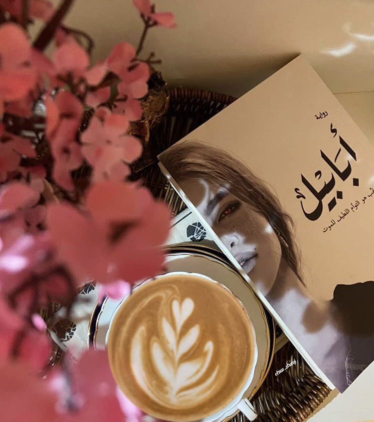 لِـ يرتاح عقلك و قلبك تأكّد أنهُ لا يوجد خير في شيء أخذهُ الله منك 💛..!