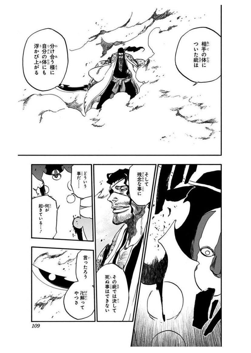 ｴﾝｼﾞｭ Twitterren 京楽春水 斬魄刀卍解 花天狂骨枯松心中 一段目 躊躇疵分合 ためらいきずのわかちあい 相手の体についた疵は分け合う 様に自分の体にも浮かび上がる そして残念な事に その疵では決して死ぬ事はできない T Co Dwbklzv6re Twitter