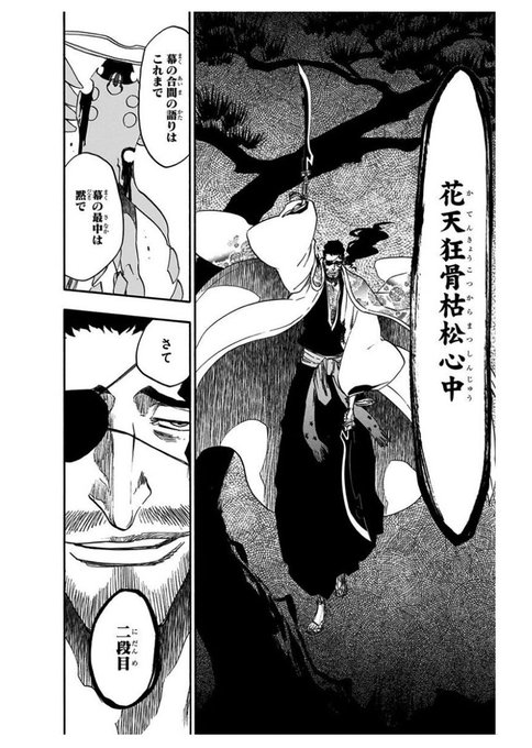 Bleach 花天狂骨枯松心中まとめ わざや能力は 京楽春水の遊び心満載 Selvy