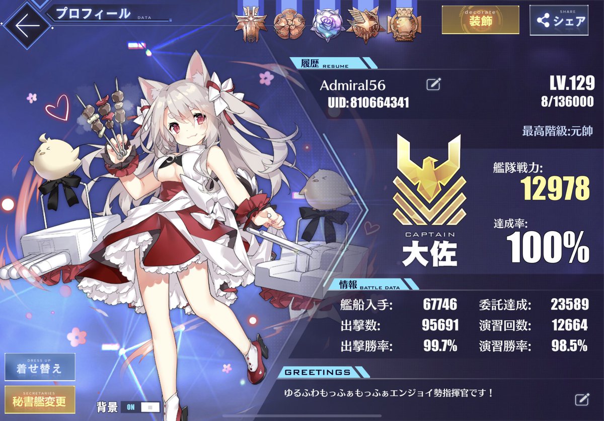 Admiral56 鹿児島サーバー 大艦隊 桜花儚散華夢 Fleet Id 絶賛艦隊メンバー募集中です 始めたばかりの方や初心者指揮官から大艦隊に興味がある方をお待ちしています お気軽にお越しください アズールレーン アズレン アズール