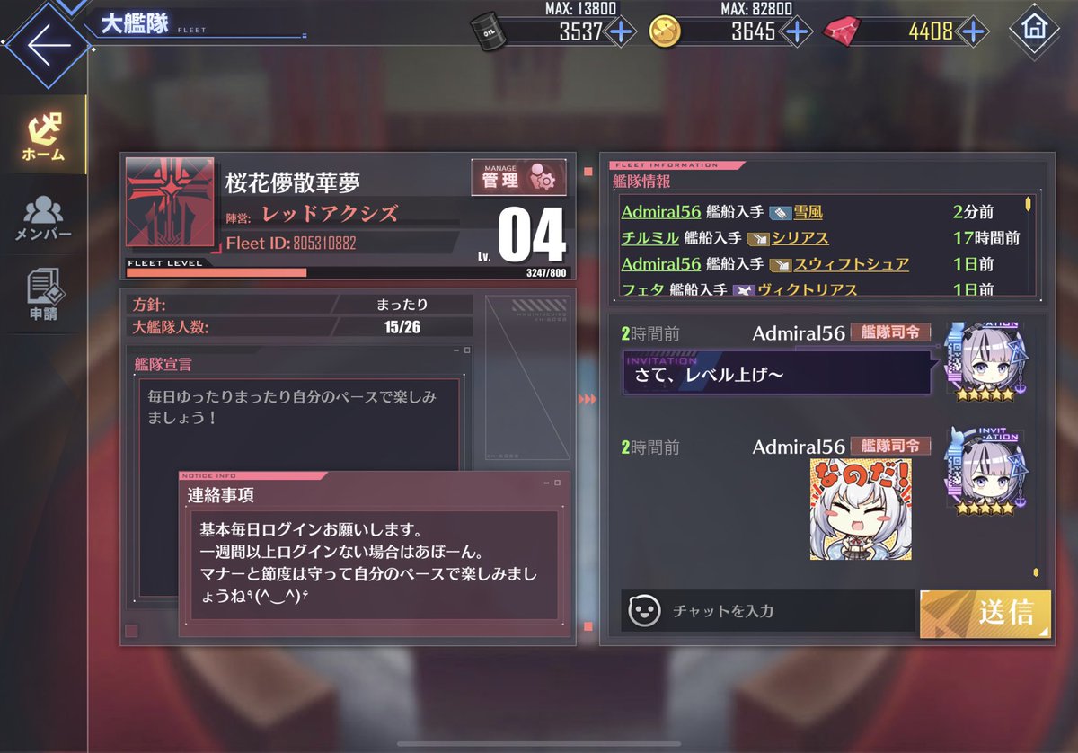 Admiral56 鹿児島サーバー 大艦隊 桜花儚散華夢 Fleet Id 絶賛艦隊メンバー募集中です 始めたばかりの方や初心者指揮官から大艦隊に興味がある方をお待ちしています お気軽にお越しください アズールレーン アズレン アズール
