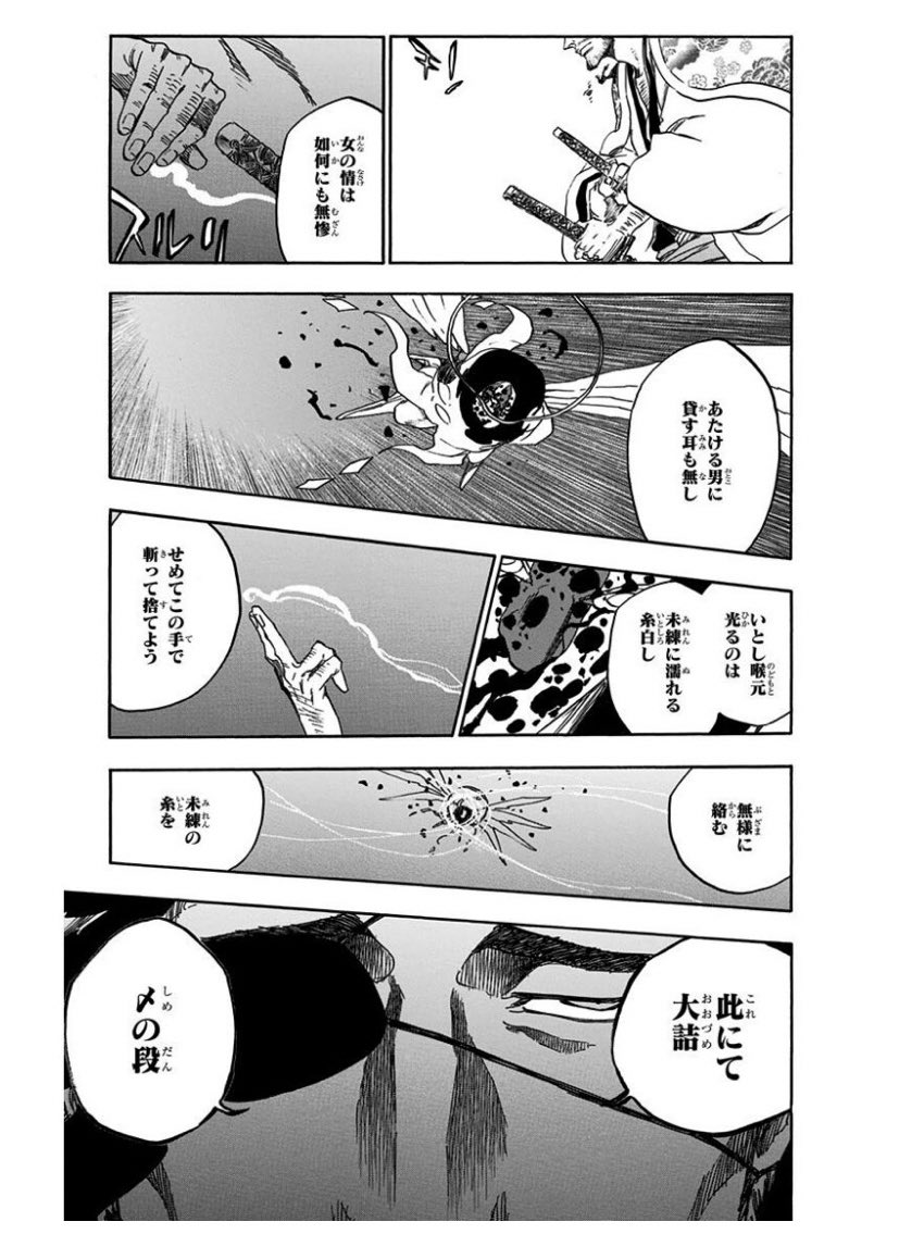 Twitter 上的 ｴﾝｼﾞｭ 京楽春水 斬魄刀卍解 花天狂骨枯松心中 女の情けは如何にも無惨 あたける男に貸す耳もなし いとし喉元光るのは 未練に濡れる糸白し せめてこの手で 断ち切って捨てよう 無様に絡む未練の糸を これにて大詰め 〆の段 糸切鋏血染喉 いと