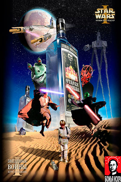 гоблин гонки на маршрутках буря в стакане. звездные буря в стакане. звёздные войны эпизод 1 буря в стакане. Bura. звездные войны 1 в гоблине.