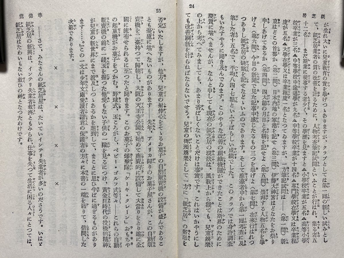自然誌古典文庫d室 紙芝居の作り方 久能龍太郎 昭和8年2月 春陽堂刊 少年文庫309 A6判280頁 古い紙芝居 と新しい紙芝居 紙芝居業者へのヒヤリングで実態を明らかにしている 自然誌古典文庫d室 紙芝居の作り方 久能龍太郎 昭和8年2月 春陽堂刊 少年文庫309 A6判280頁 古い紙芝居 と新しい紙芝居 紙芝居業者へのヒヤリングで実態を明らかにしている
