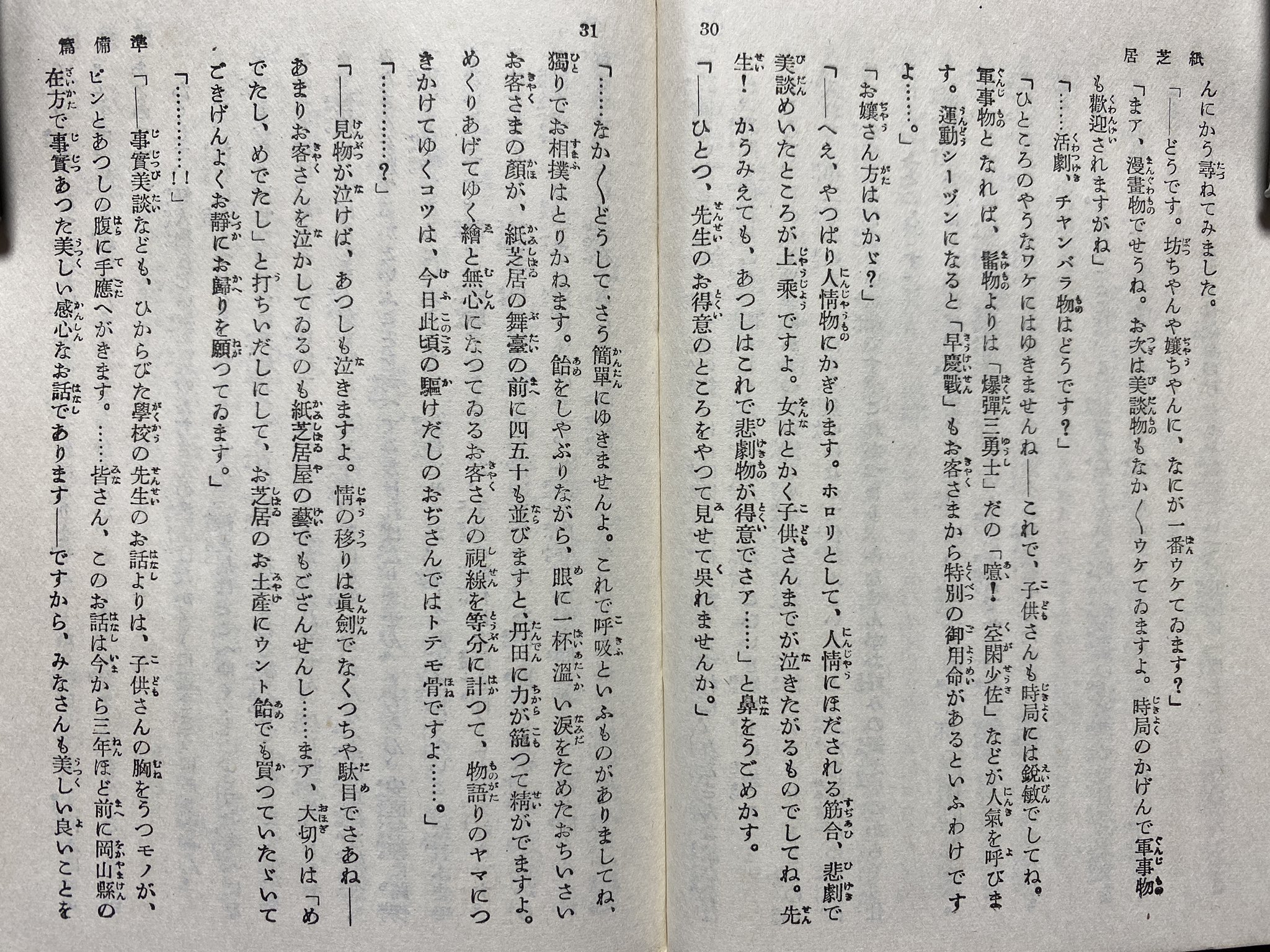 自然誌古典文庫b室 紙芝居の作り方 久能龍太郎 昭和8年2月 春陽堂刊 少年文庫309 A6判280頁 古い紙芝居 と新しい紙芝居 紙芝居業者へのヒヤリングで実態を明らかにしている 自然誌古典文庫b室 紙芝居の作り方 久能龍太郎 昭和8年2月 春陽堂刊 少年文庫309 A6判280頁 古い紙芝居 と新しい紙芝居 紙芝居業者へのヒヤリングで実態を明らかにしている