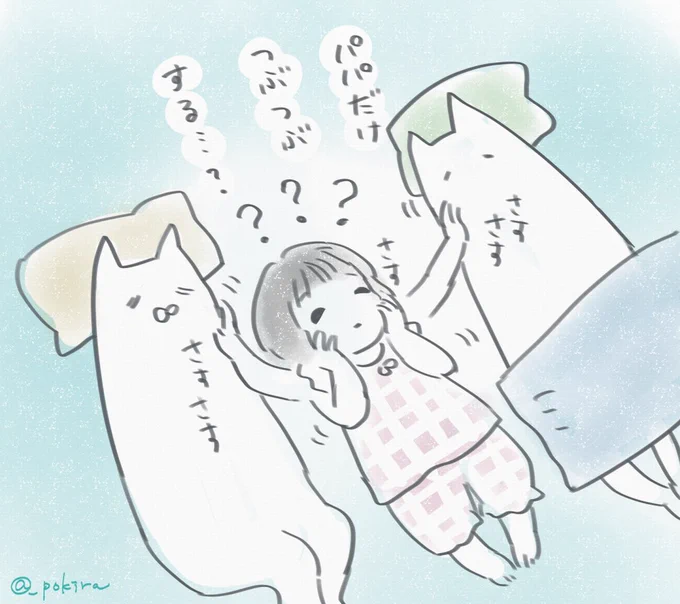 寝る時、パパのあごだけ触り心地が違うと気づいたムムさんが、みんなのあごをさすさす撫で比べしてて可愛かった
ふわぷにおててでなでなでされるのきもちいい

#ママとミミとムムとパパ
#育児絵日記 