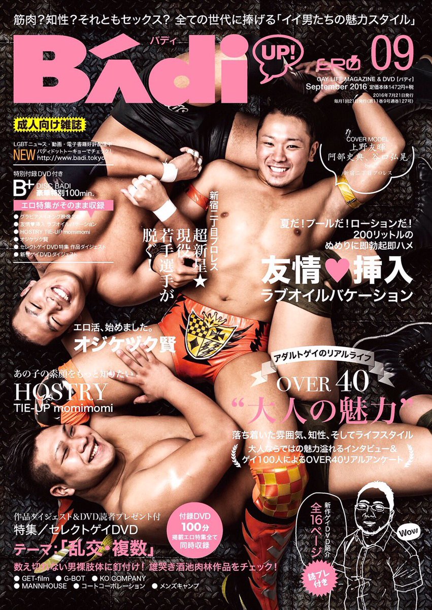 TripleSix has also had their talents featured in the Japanese magazine BaDi. BaDi was a Japanese gay men’s magazine that featured everything from health tips, to LGBT-friendly businesses and even erotica. Sadly they printed their final issue in March 2019. #pr666