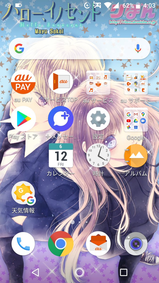 名前のない客 たまに桐嶋碧穂 On Twitter りぼんの新連載 ハロー イノセント がものすごく良かったのでスマホの壁紙にしました ちゃんと公式のものです ハローイノセント 酒井まゆ りぼん ハロイノ