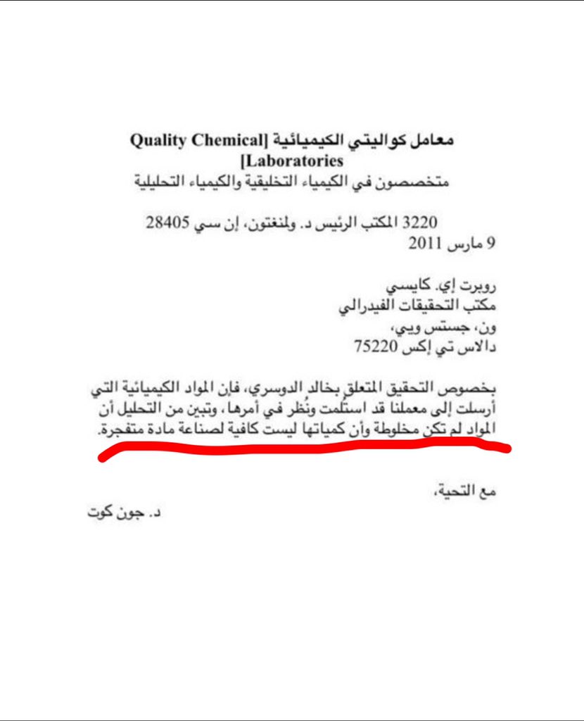 kalafaldossry's tweet photo. ⚡️بعد التسجيل الصوتي.. 
المحامي السعودي @SaudBinQwaid 
ينشر وثيقة سرية حصل عليها تثبت براءة #المعتقل_خالد_الدوسري من التهم الموجه إلية وأن ما ادعت به السلطات الامريكية كذب وافتراء، ويظهر فيها رد معمل كواليتي الكيمائي بأن ما ضبط بحوزته كميه ليست كافية لصناعة مادة متفجرة!
#امريكا
- https://t.co/1s875aG8q2