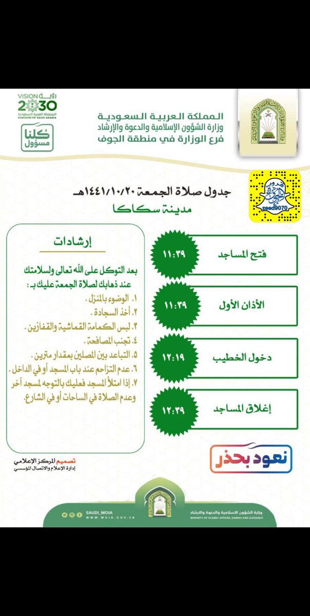 مواقيت الصلاة في القريات