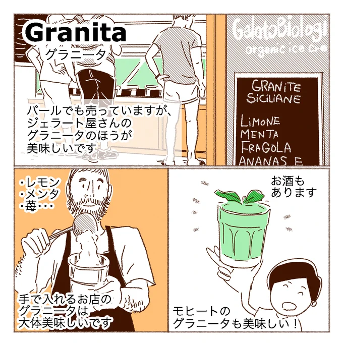 私の甘度ランキングはちょっと甘度があれかもですが、グラニータは美味しいです!

ジェラートやティラミスだけではない!おすすめイタリアンドルチェをご紹介! https://t.co/YrDHz3NDEt 