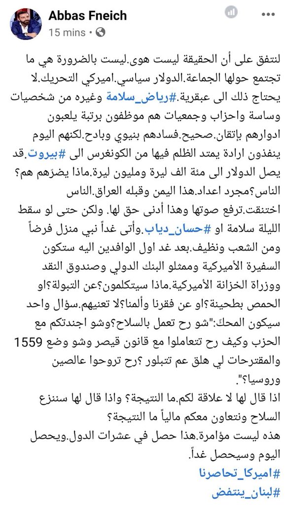 AbbassFneish's tweet photo. لو سقط الليلة #رياض_سلامة او #حسان_دياب.وأتى غداً نبي منزل.اول الوافدين ستكون السفيرة الأميركية وممثلو البنك الدولي وصندوق النقد ووزراة الخزانة الأميركية.ماذا سيتكلمون؟عن فقرنا وألمنا؟لا يعنيهم.سؤال واحد سيكون المحكّ:👇
#اميركا_تحاصرنا
#لبنان_ينتفض https://t.co/fefe1yV5BY